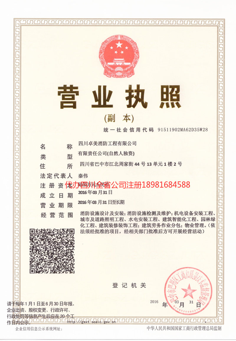 会泽会泽卓美消防工程有限公司