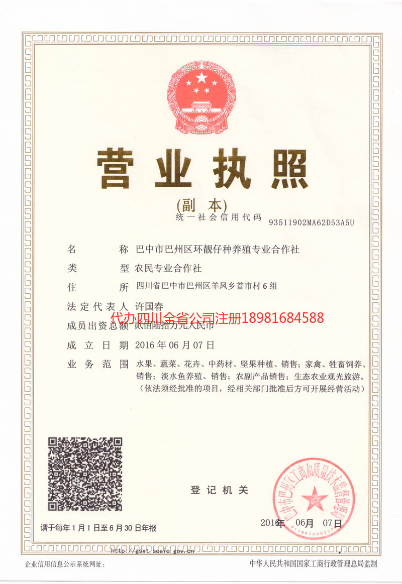 会泽会泽环靓仔种养殖专业合作社