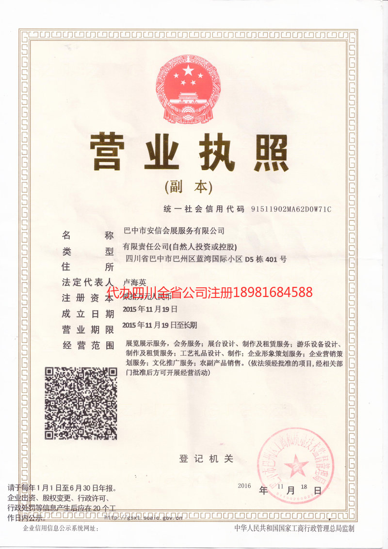 会泽会泽安信会展服务有限公司