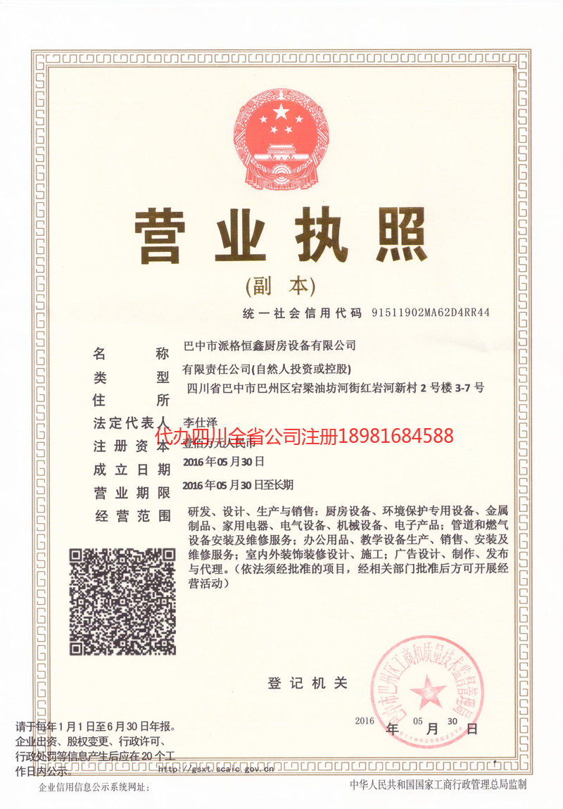 会泽会泽派格恒鑫厨房设备有限公司