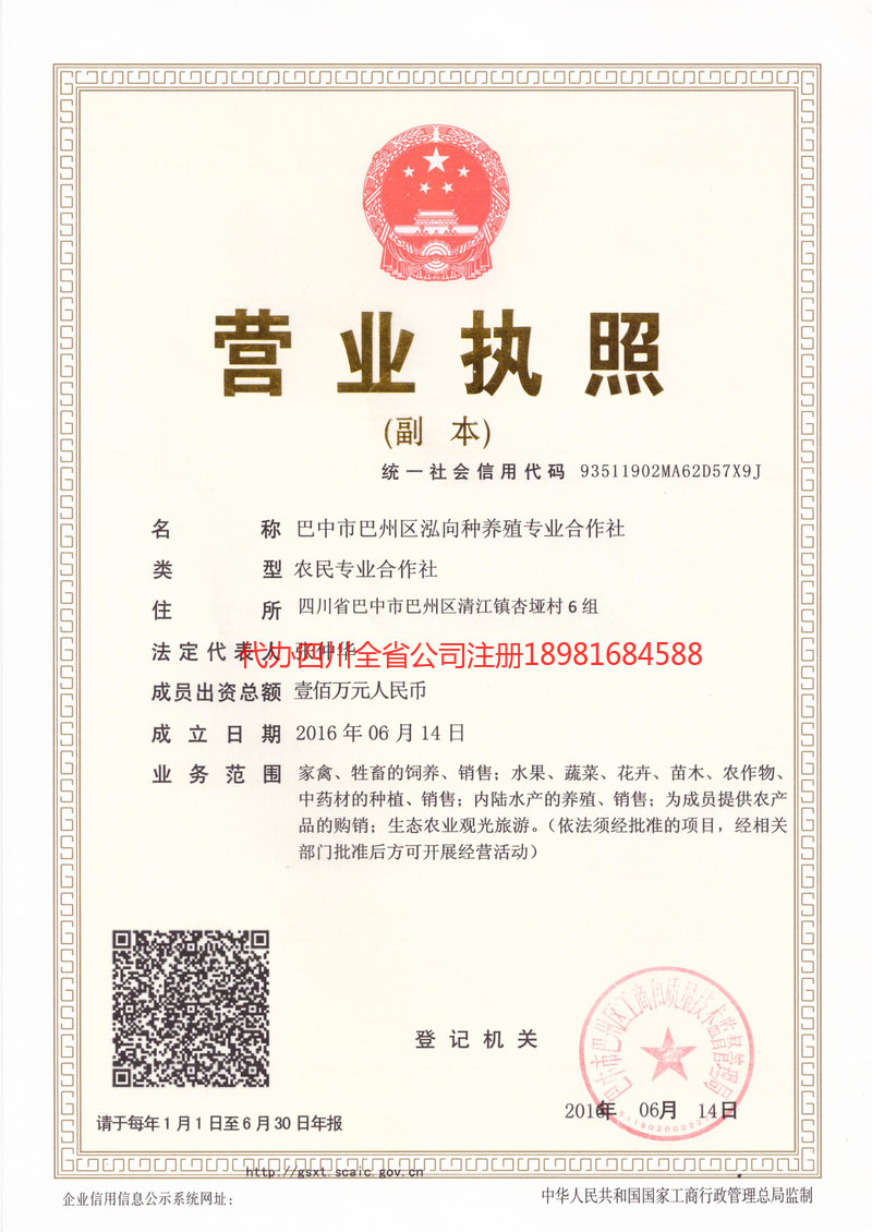 会泽会泽泓向种养殖专业合作社