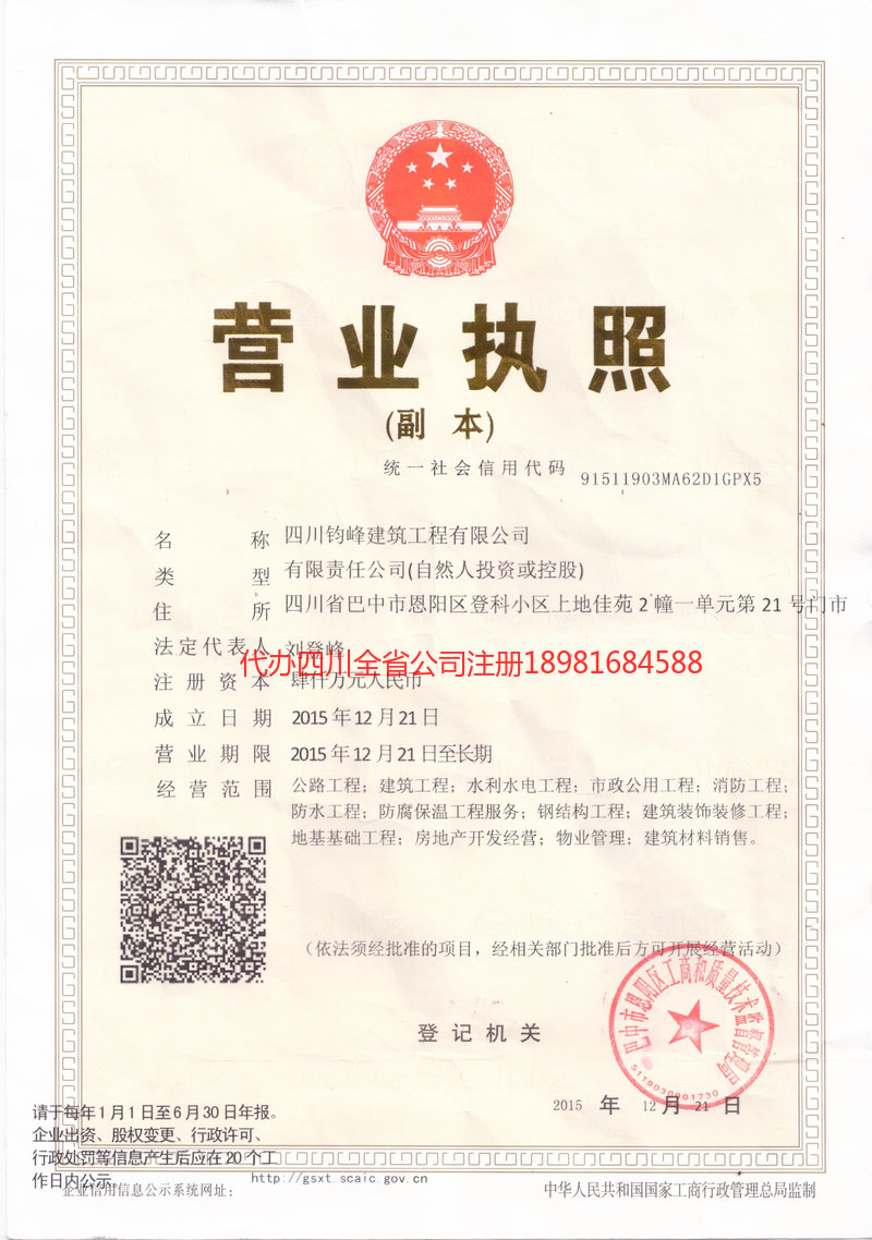 会泽会泽钧峰建筑工程有限公司