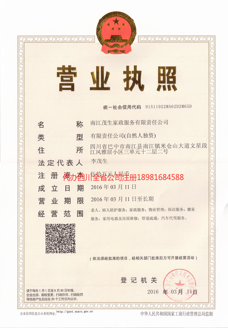 会泽会泽茂盛家政服务有限公司