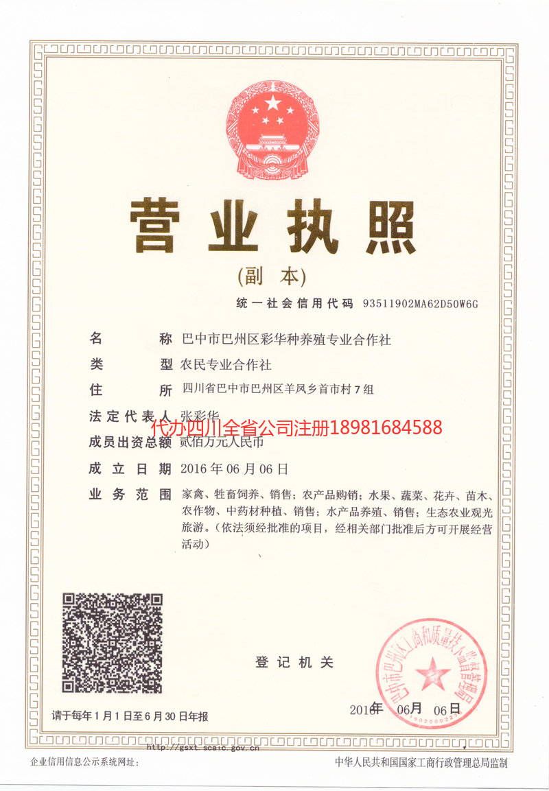 会泽会泽彩华种养殖专业合作社