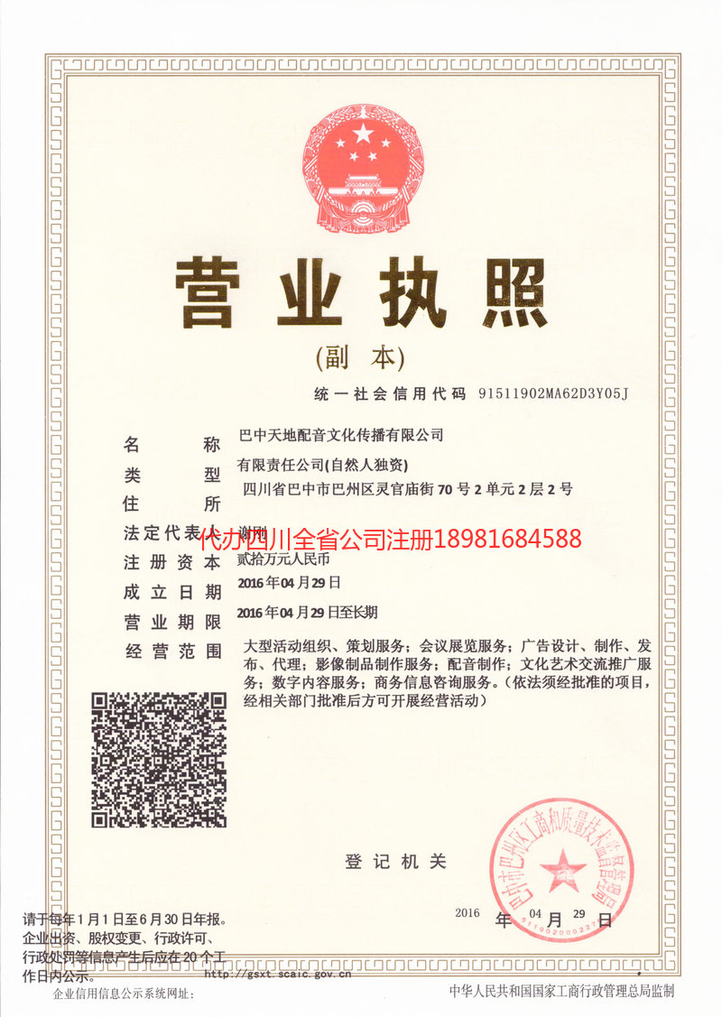 会泽会泽天地配音文化传播有限公司