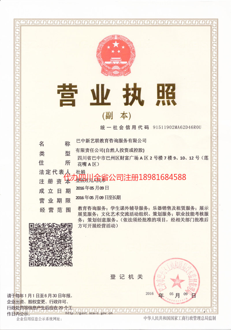 会泽会泽新亿联教育咨询服务有限公司