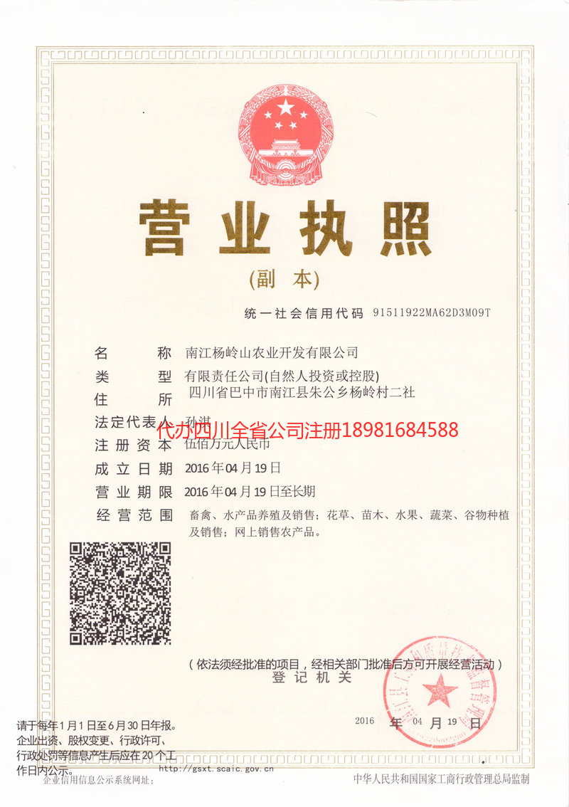 会泽会泽杨岭山农业开发有限公司