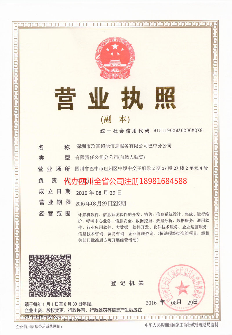 会泽会泽玖富超能信息服务有限公司