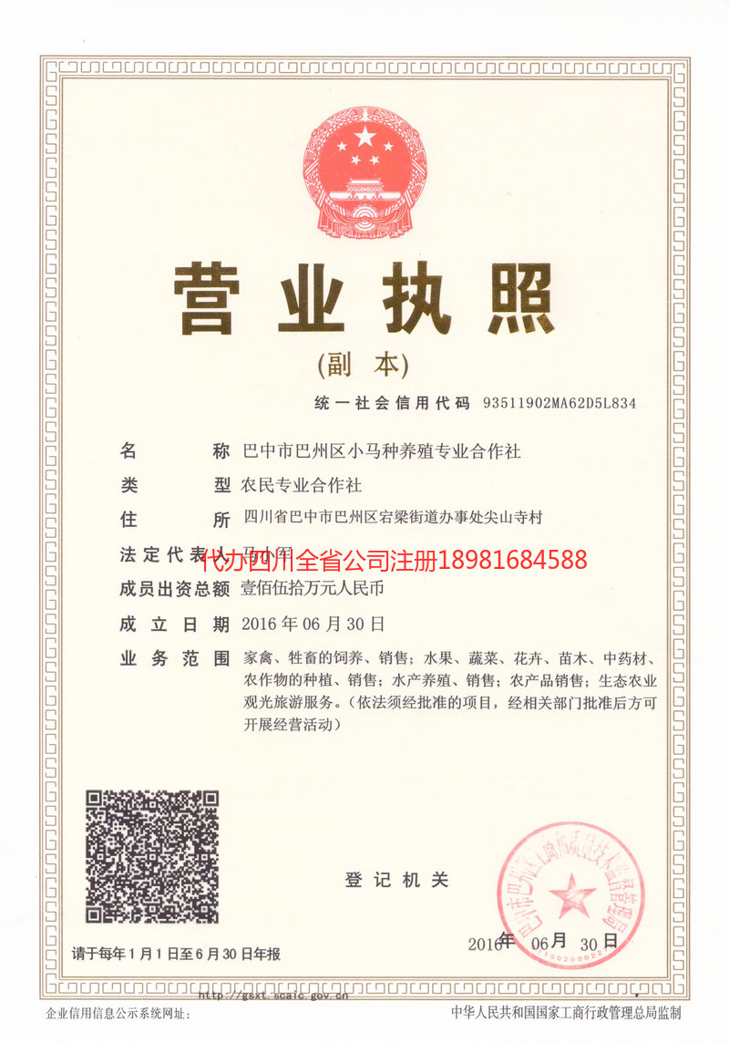 会泽会泽小马种养殖专业合作社